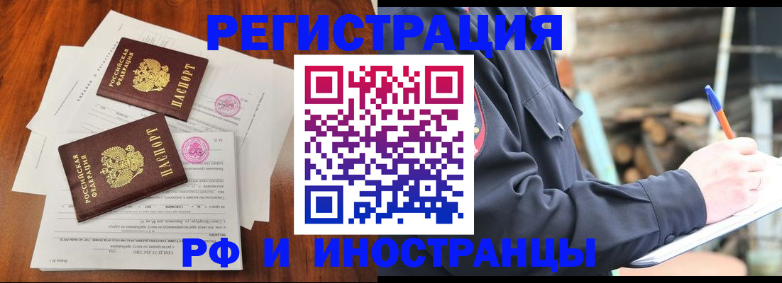 прописка 2025 в Вилюйске